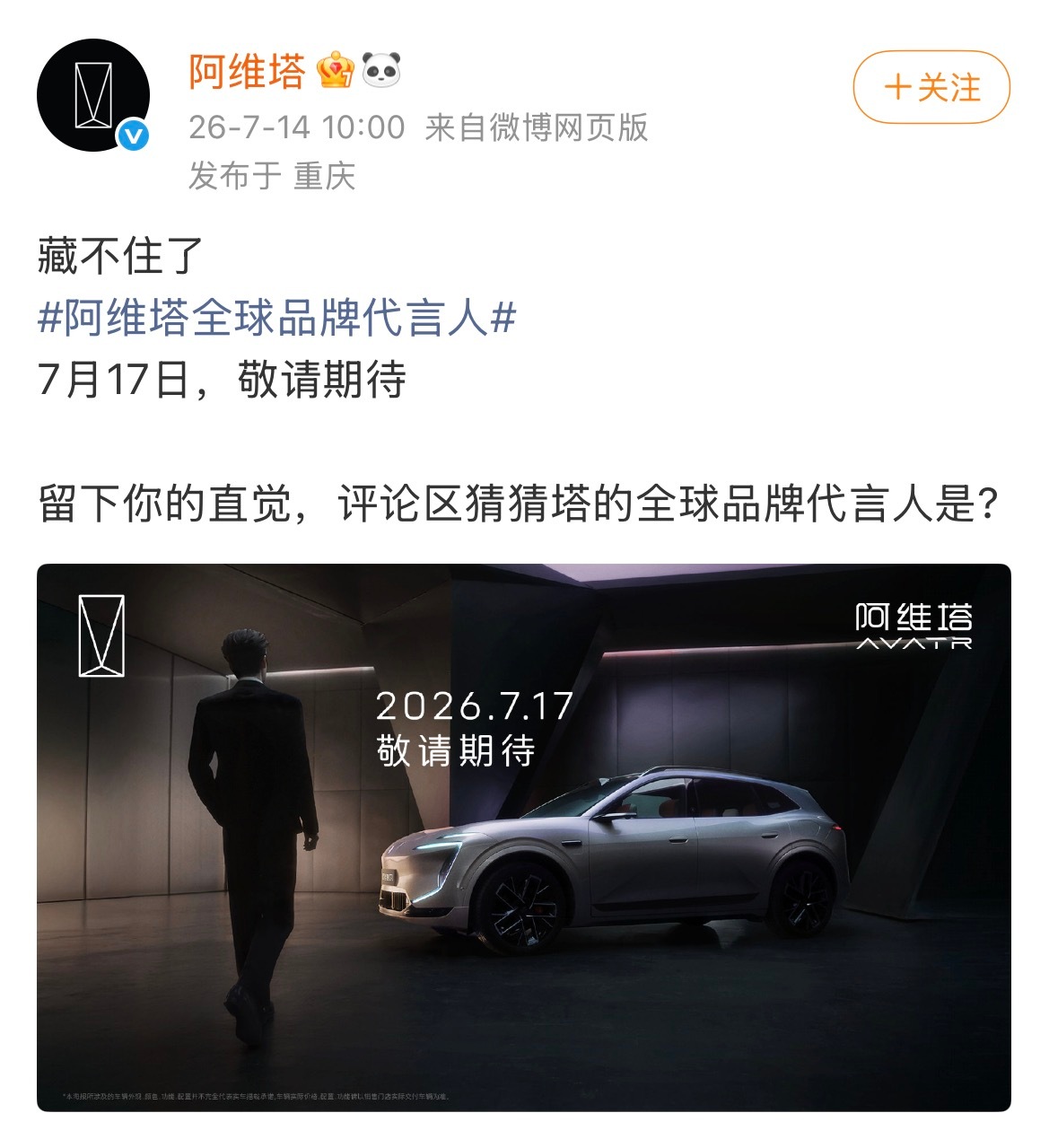 张凌赫车代预热 张凌赫车代预热海报，title居然还是全球品牌代言人，不愧是大爆