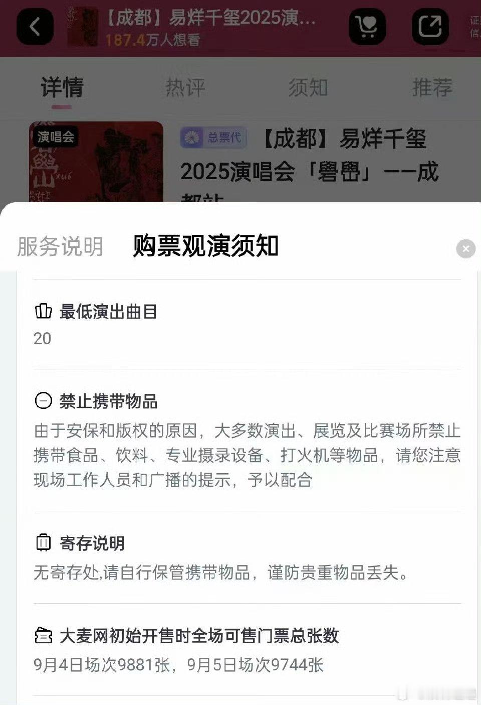 易烊千玺成都站门票数量易烊千玺成都站门票张数 挺好 ​​​