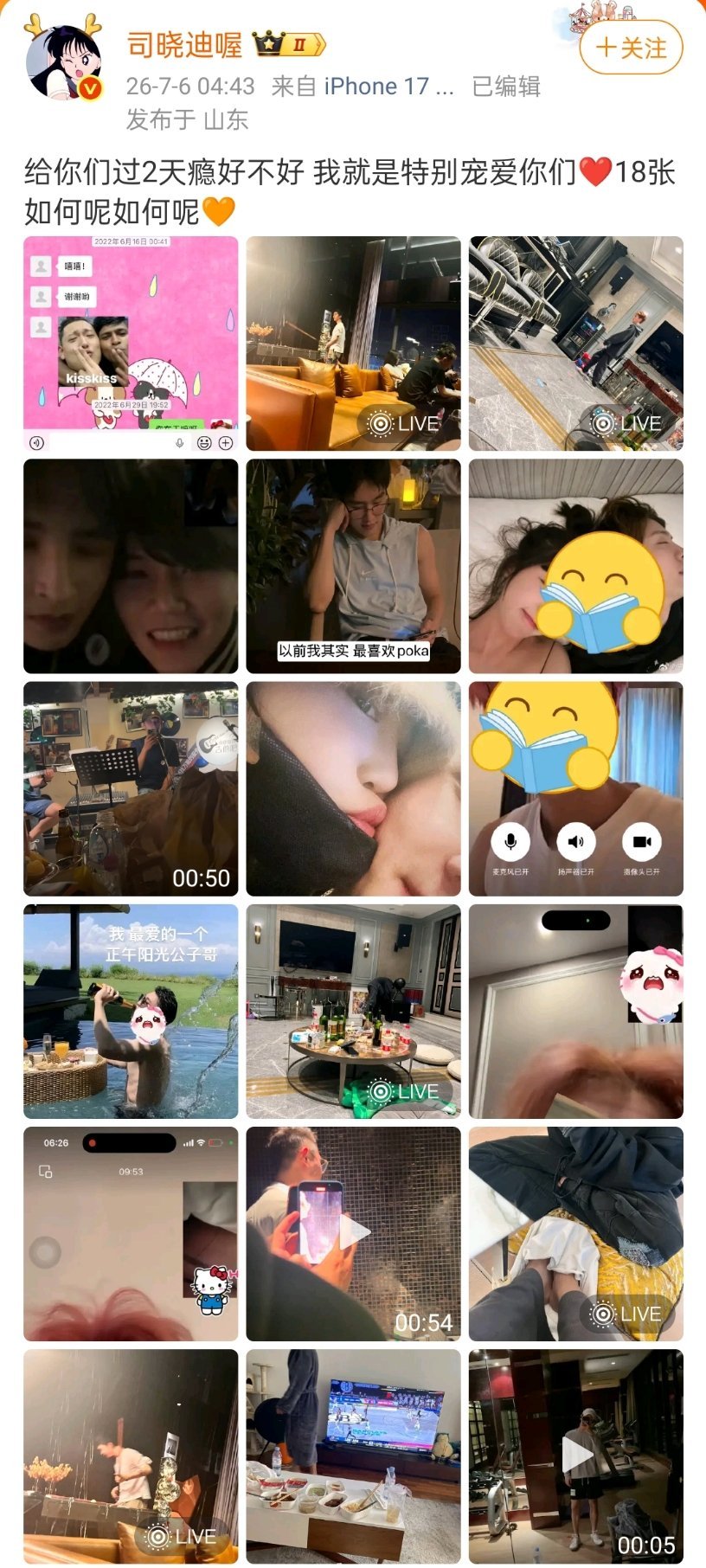 好多人啊……有的有点认不出是谁司晓迪发了好多男明星