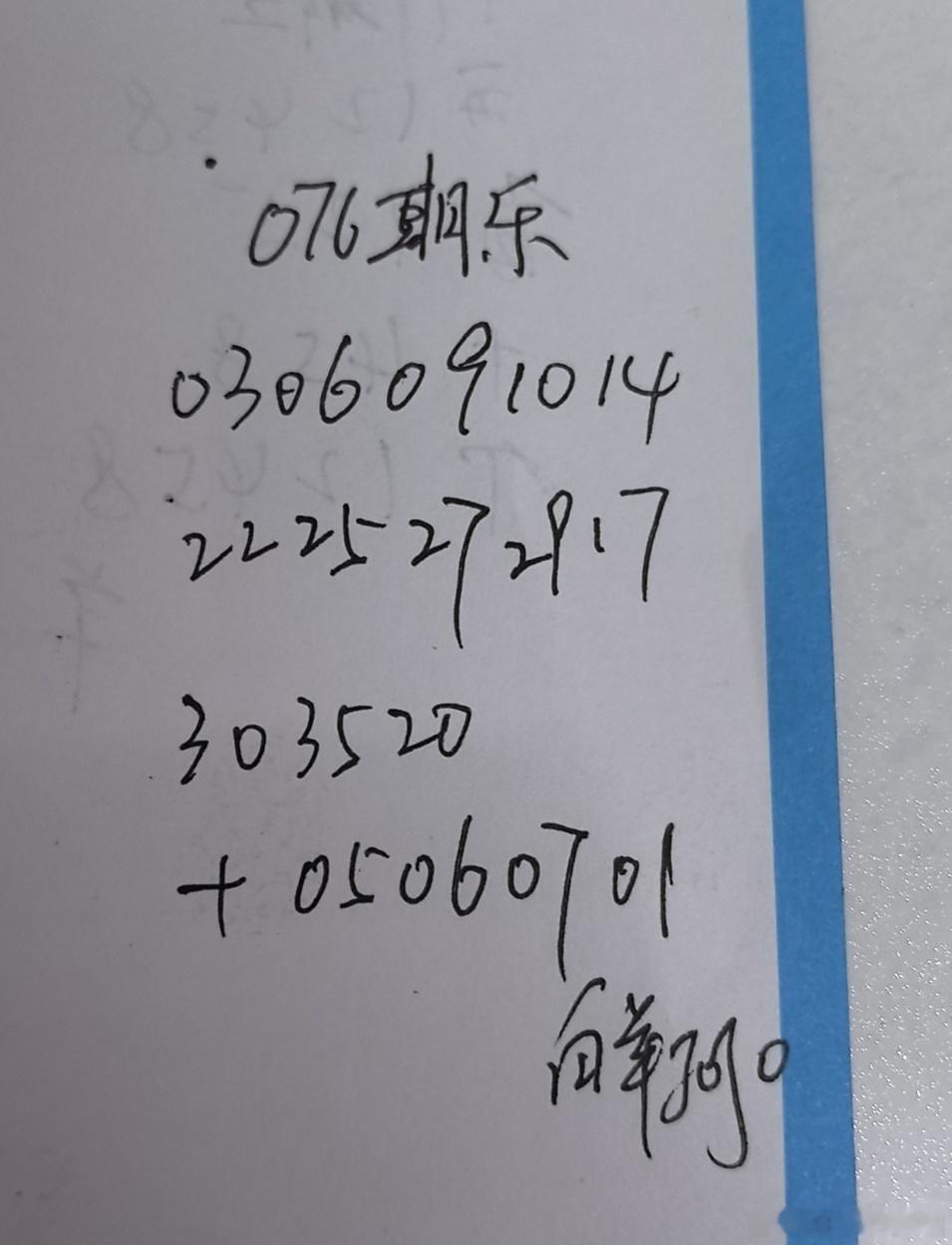 大乐透 参考咯 永州