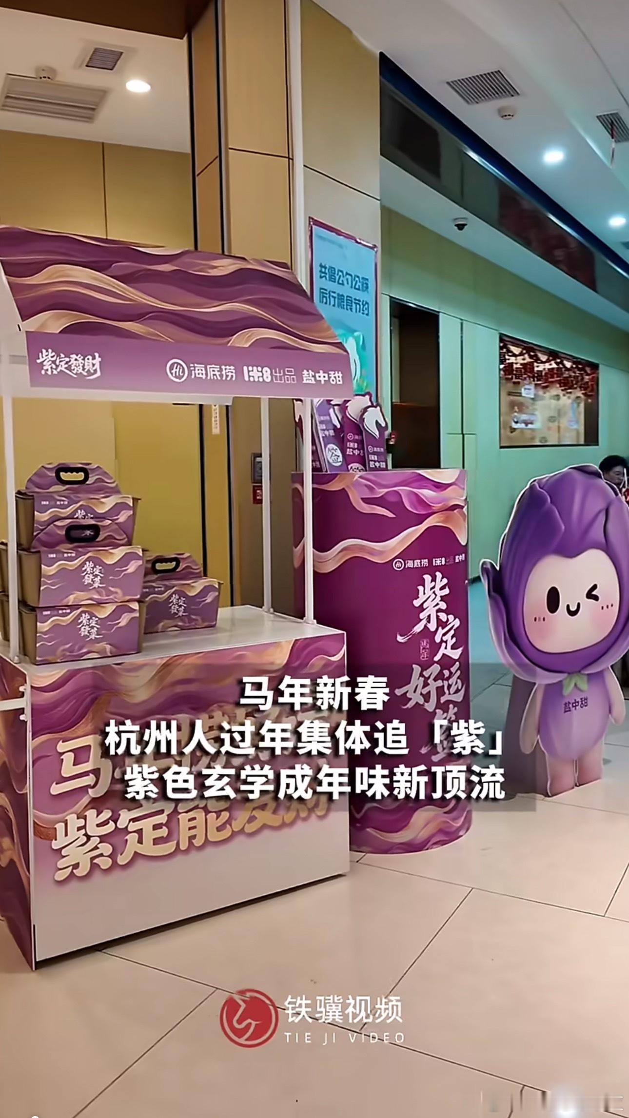 杭州人过年集体追紫九紫离火年，紫气迎马年！杭州人的年夜饭悄悄升级，紫色漂亮菜强势