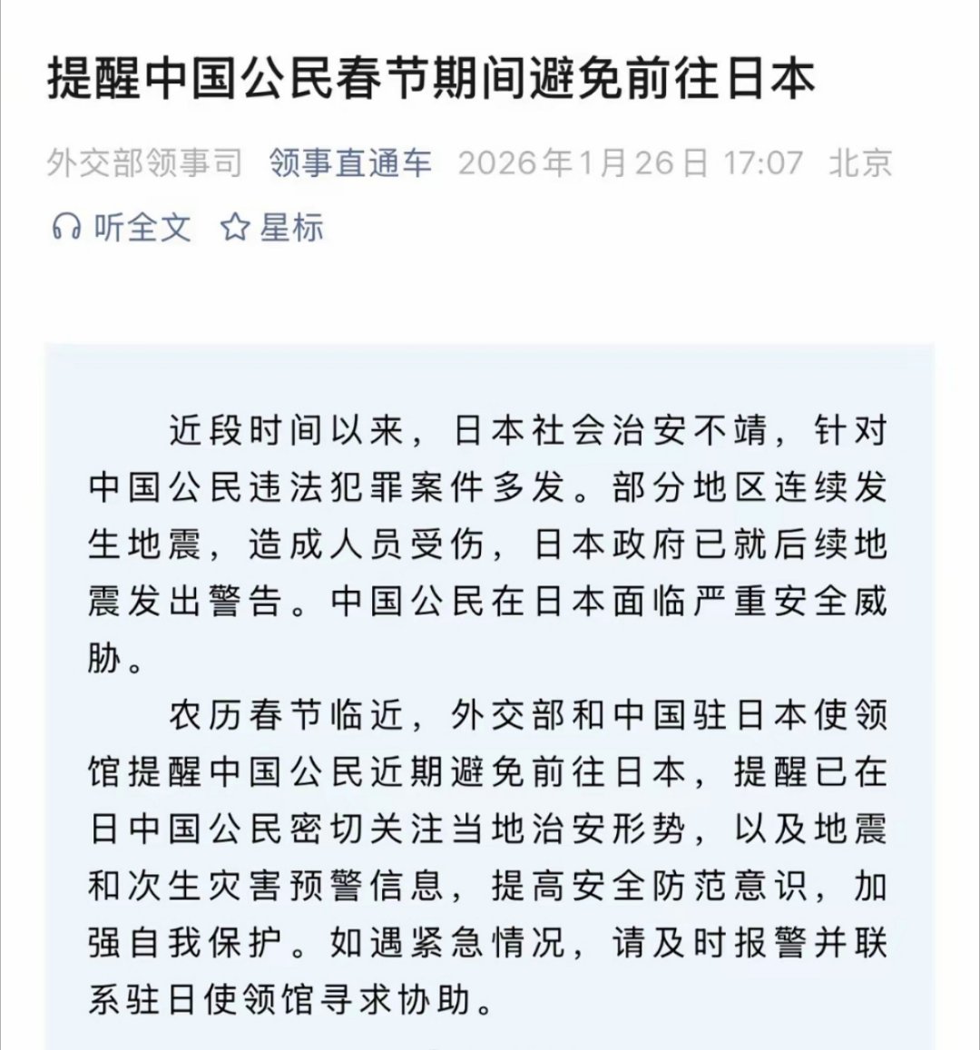 咱妈又打招呼了啊，春节不要去日本，千万记住了哈 