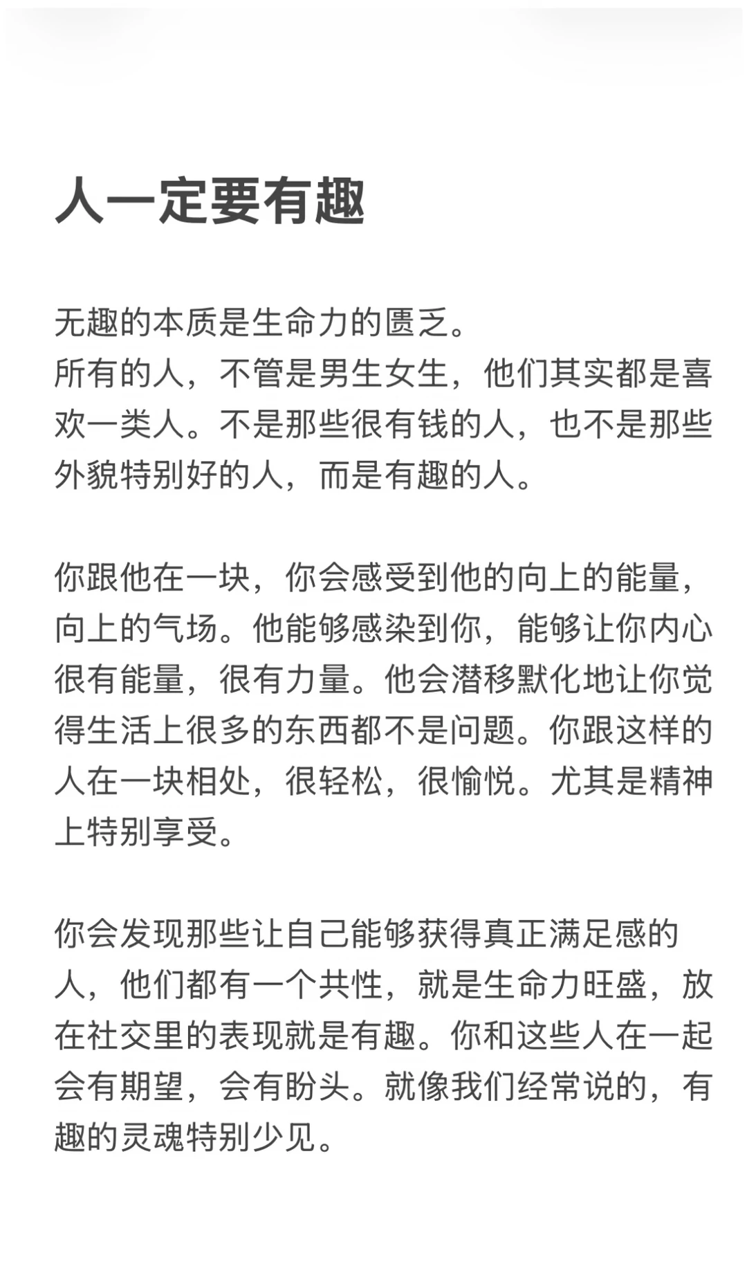 人一定要有生命力