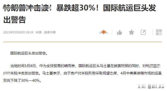 对美集装箱减少了三到四成，
这是马士基的数据，应该是可信的
减少三到四成，就按去