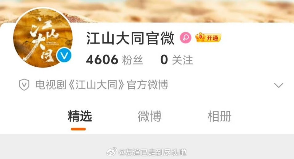 《江山大同》开通官博，最新的网传阵容是杨幂，陈建斌，刘学义，黄觉，王鹤润，期待一