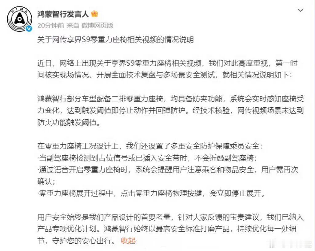 【鸿蒙智行发布情况说明！回应享界S9副驾折叠争议】5月5日，鸿蒙智行发言人针对近