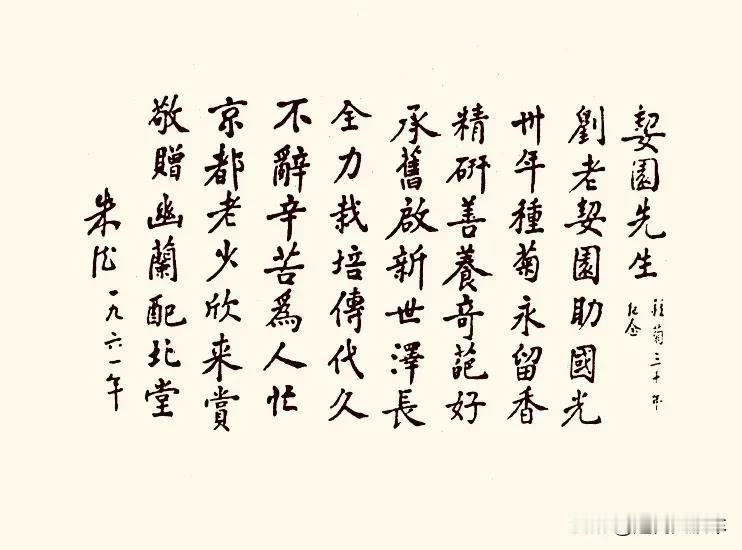朱德手迹。