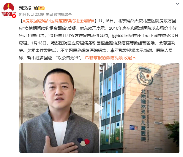 房东回应嫣然医院疫情续约租金翻倍网友捐款超千万，不是凑热闹，是怕公益医院倒下。嫣