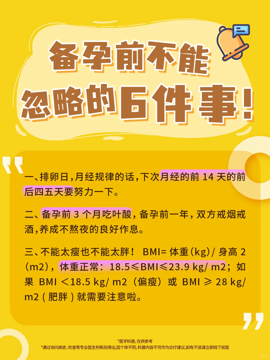 备孕前不能忽略的事！
