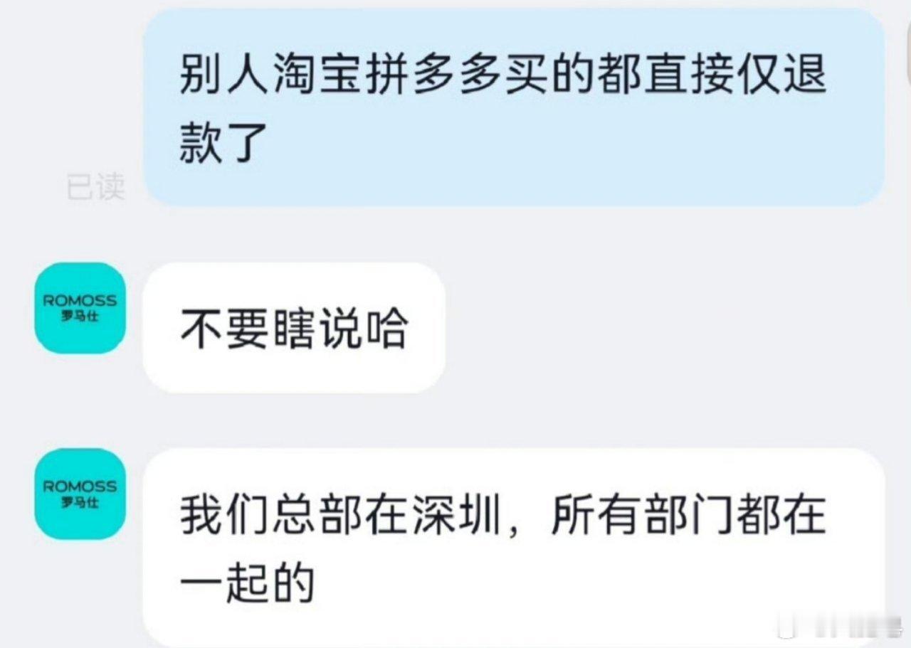 罗马仕 你都用回本了 这句话让我明白这个买家的心态了……[酷] ​​​