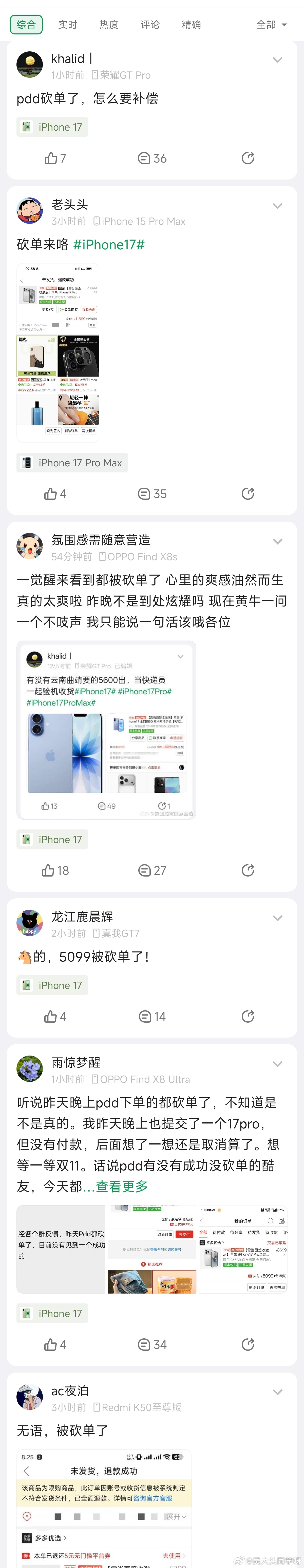 昨晚抬价说5500，5600+价格出pdd百亿5099买的人，今天一大早起来基本