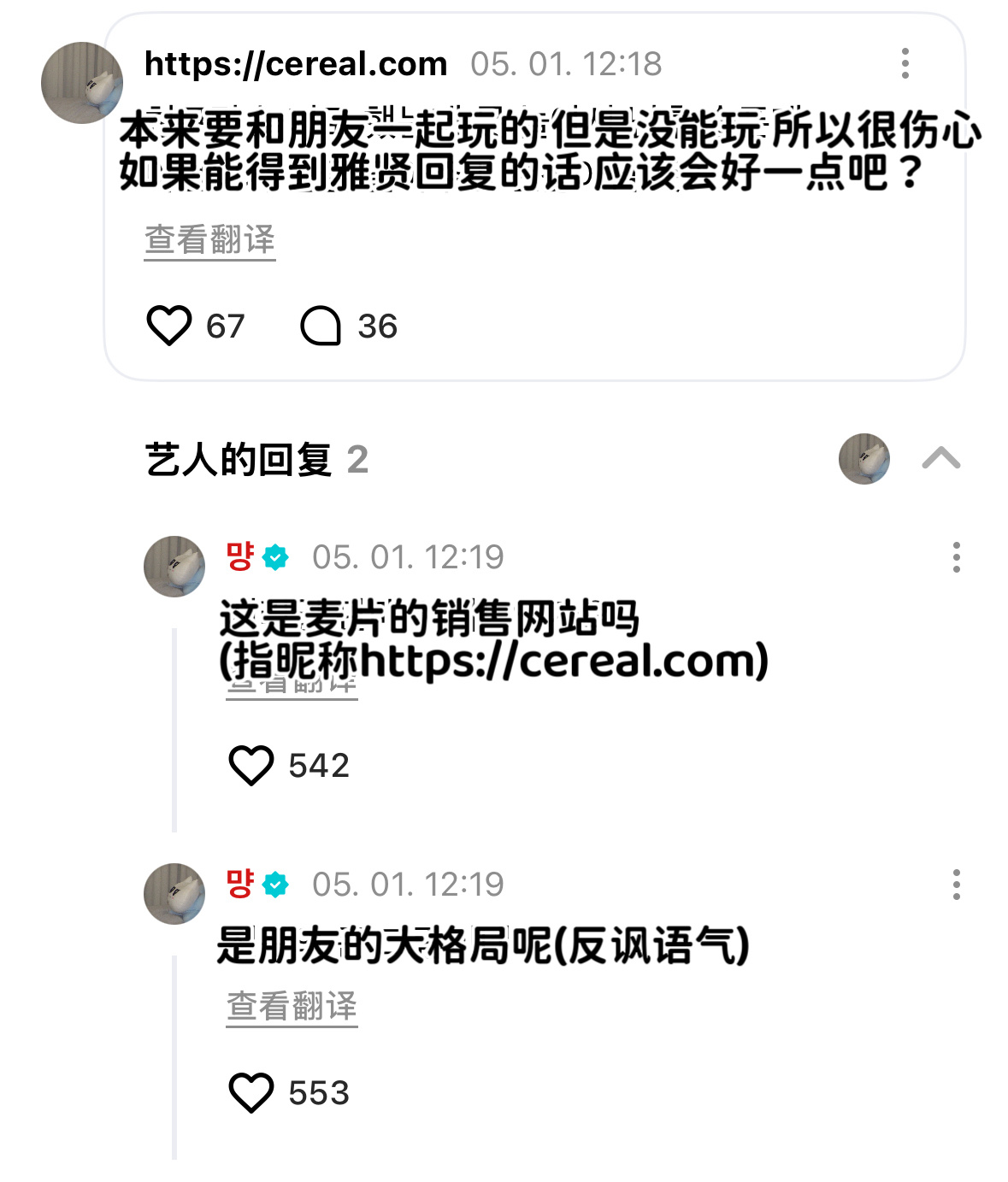 嗯?cereal?麦片?麦片在哪里?!!!雅贤得了一个看到麦片就走不动道的病🤣