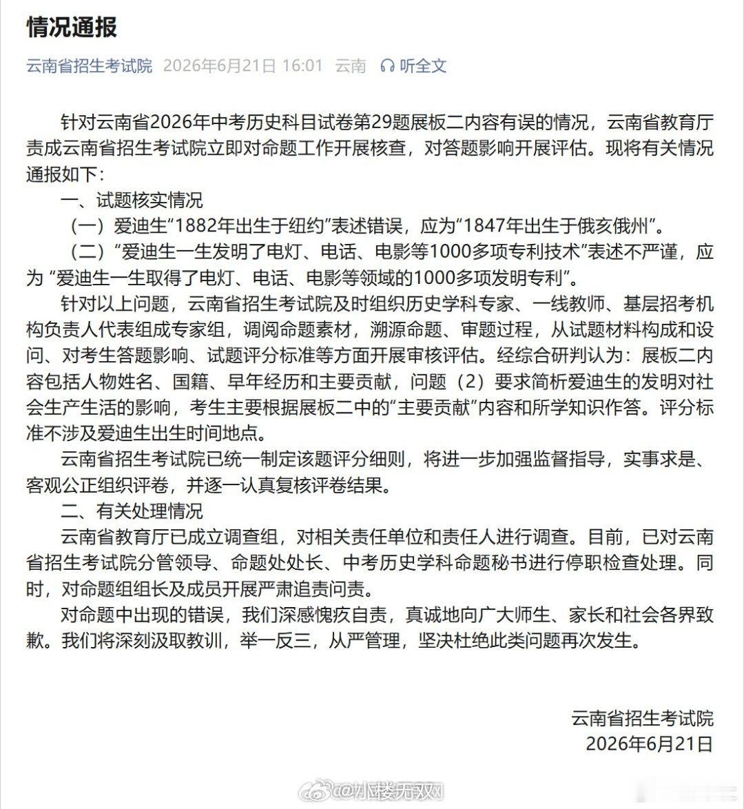 云南省教育厅成立调查组回应及时，态度诚恳云南省招生考试院致歉