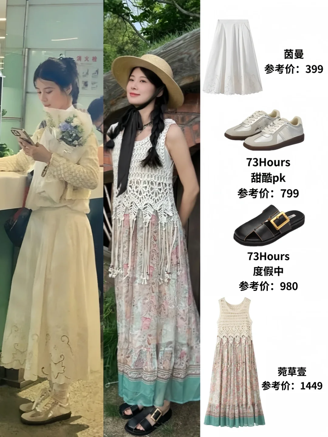 赵昭仪最新私服同款 百元穿搭好适合春游！