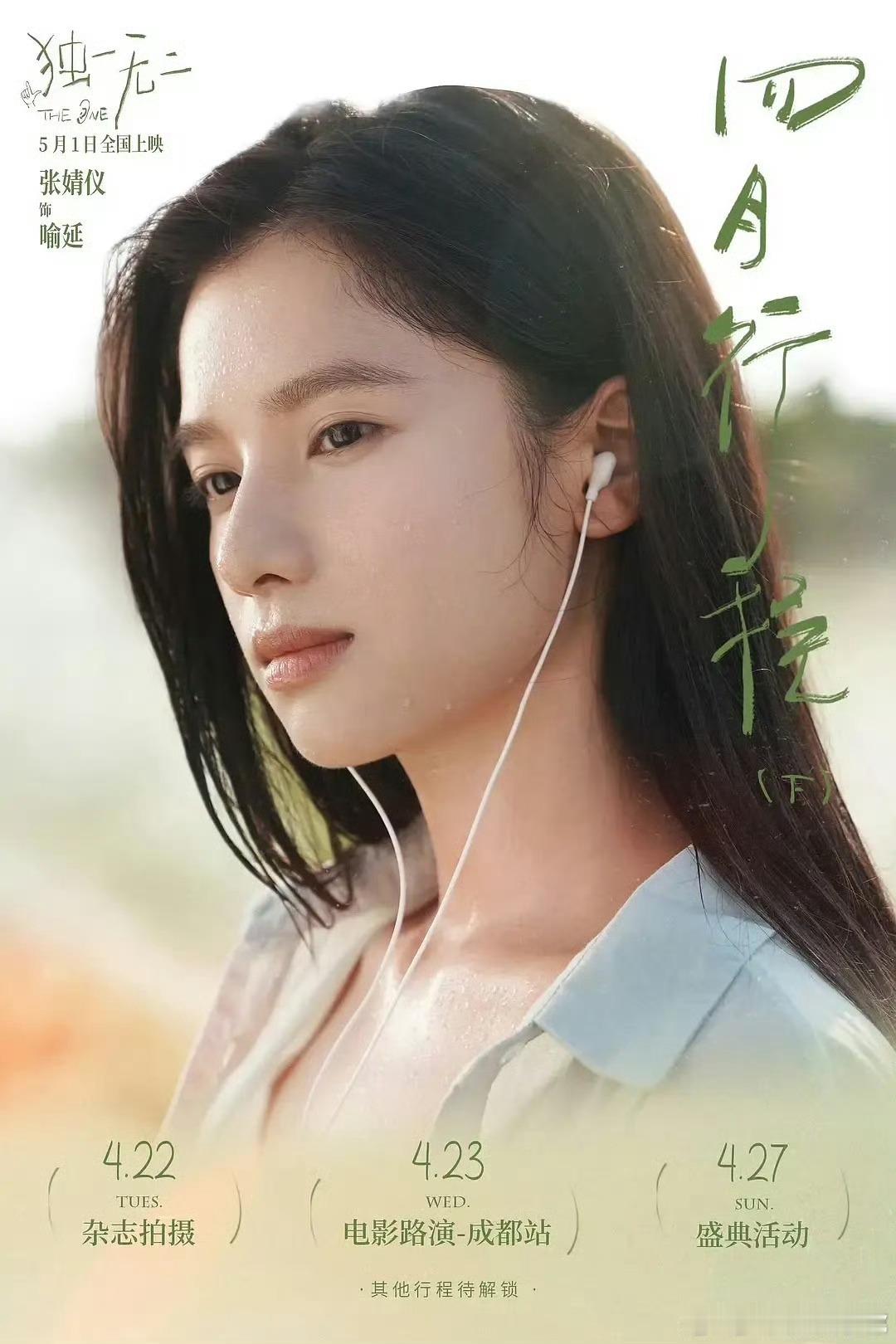 张婧仪确认出席华表奖又能看到张婧仪了 ​​​