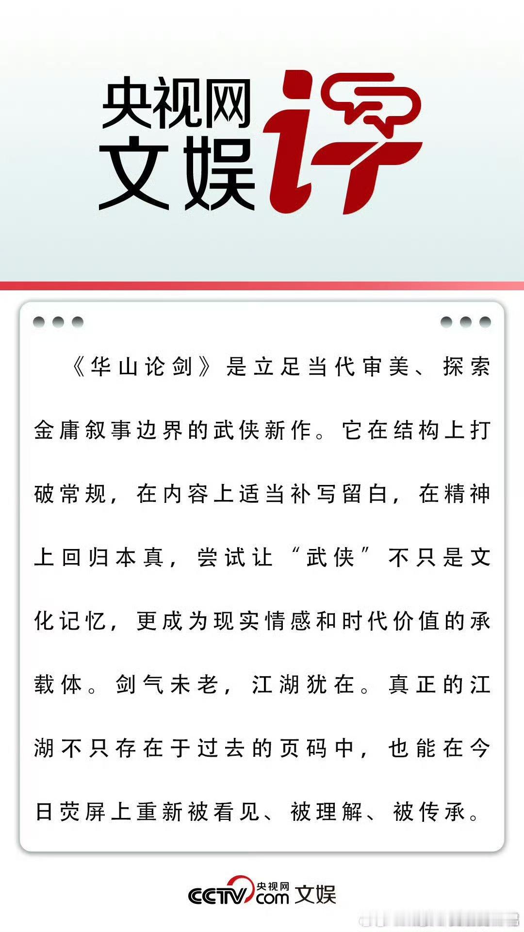 央视网文娱评华山论剑剧集华山论剑 这剧不走寻常路，单元剧形式超新颖，把黄药师、梅