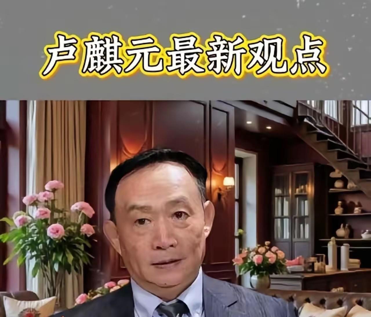 卢麒元微博消息：“不与国家同理，不与人民共情。不走心，只走面。殖儿加戏子，庞式加