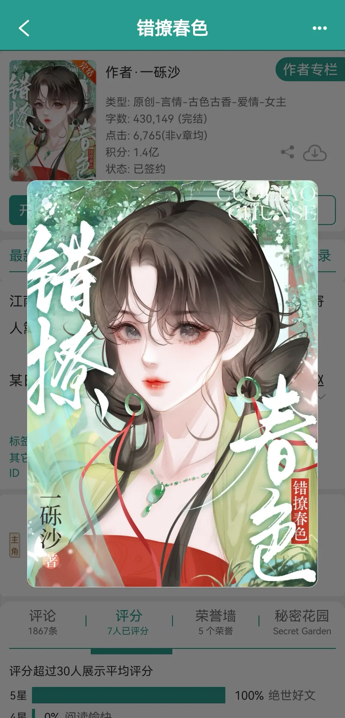 错撩春色。作者PS阅读提示: 1、香囊是女主批发回来的,女主寄人篱下但...