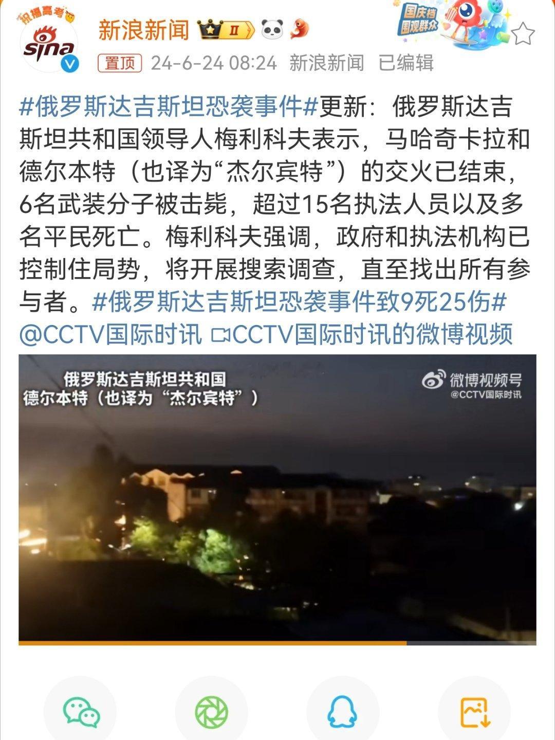 #俄罗斯达吉斯坦恐袭事件致9死25伤#希望这个时候乌粉、以精和美吹还能说“恐怖主