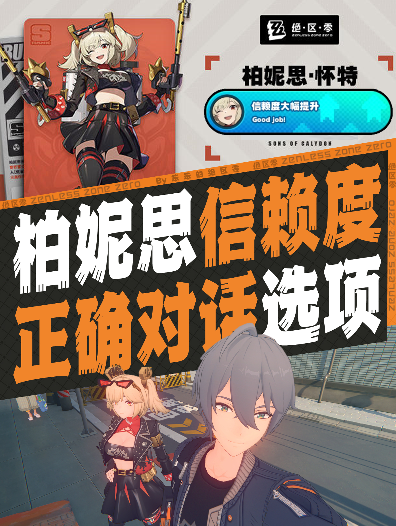 #绝区零[超话]##绝区零1.2##绝区零攻略##超话创作官# 🐱大家好，我是