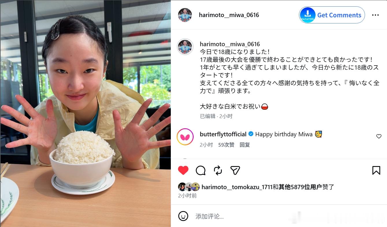 张本智和张本美和 260616 张本智和点赞了妹妹美和庆祝18岁的ins。 