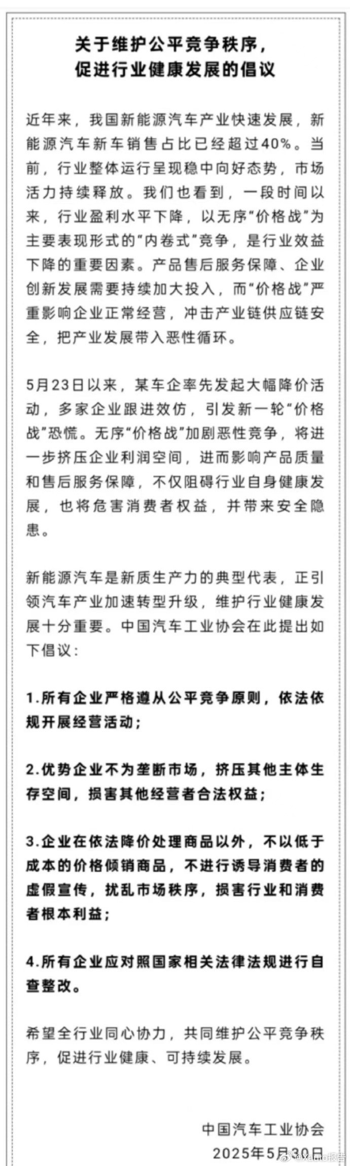 新能源汽车决不能打价格战兴奋剂6月1日，人民日报评论，针对近日车企掀起新一轮“价