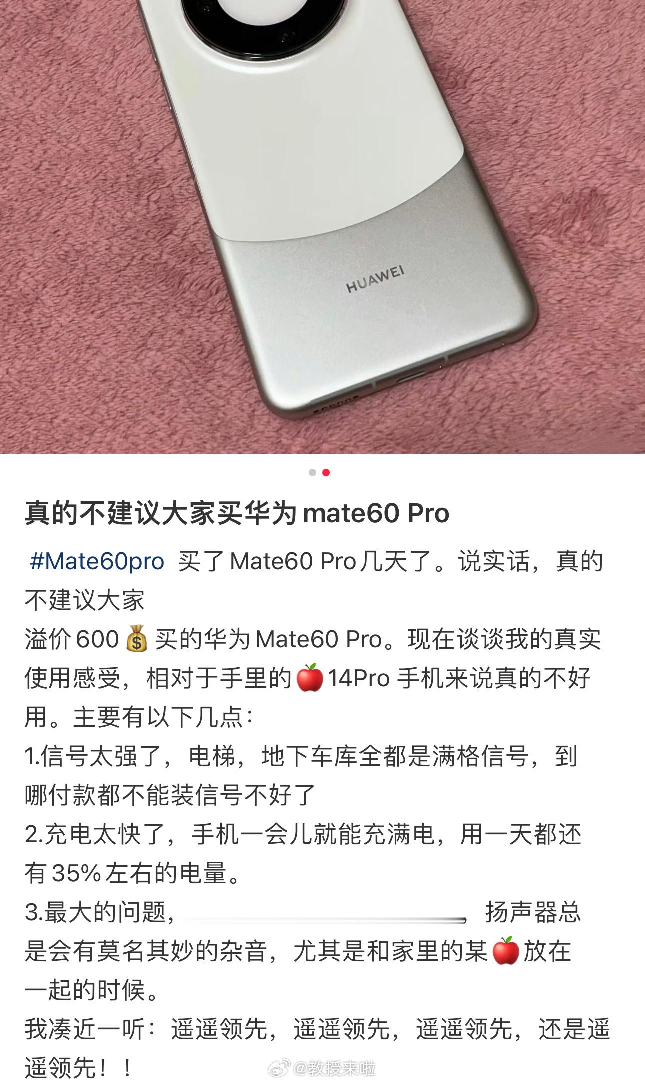 买了华为mate60 Pro已经几天了，真的不建议大家买华为mate60 Pro