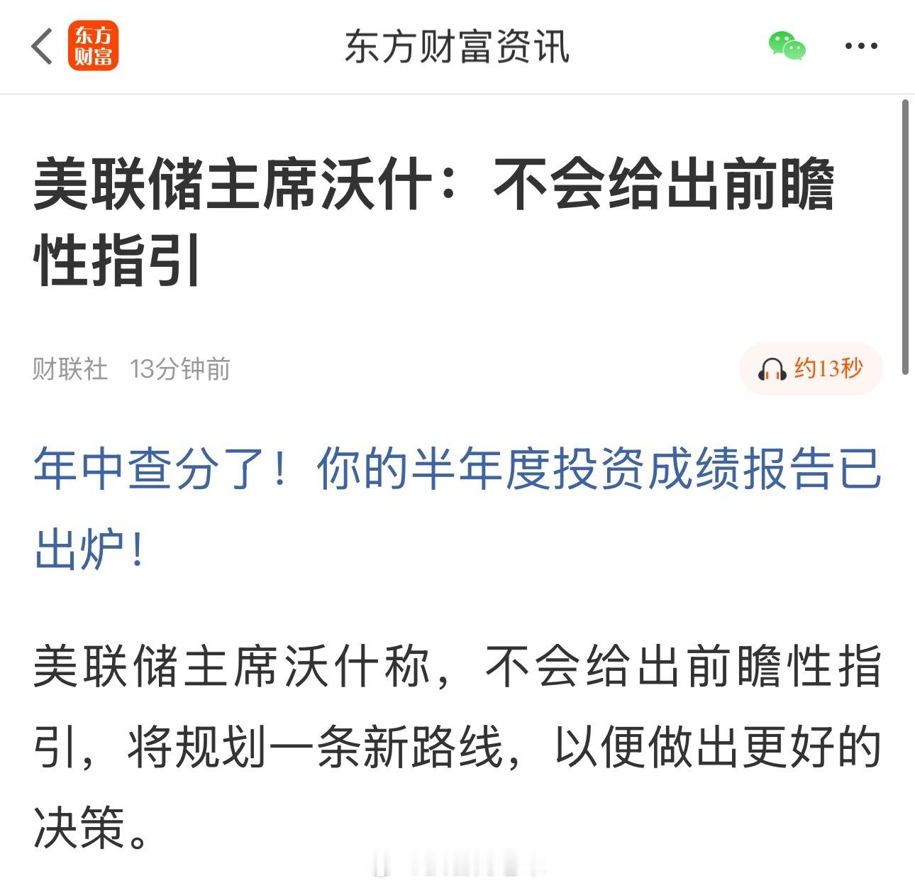 美联储主席沃什：不会给出前瞻性指引 