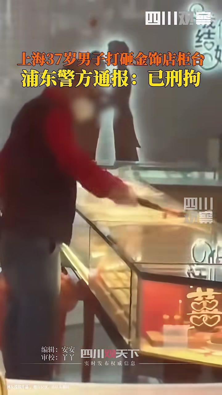上海抢金店的：果然是个可怜人！

据上海浦东新区警方最新透露：抢金店那男的给刑拘