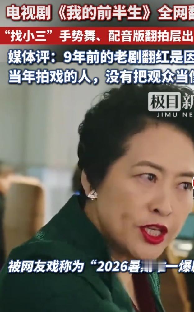 《我的前半生》时隔9年再度翻红，扎实剧本成出圈关键
 
九年前播出的《我的前半生