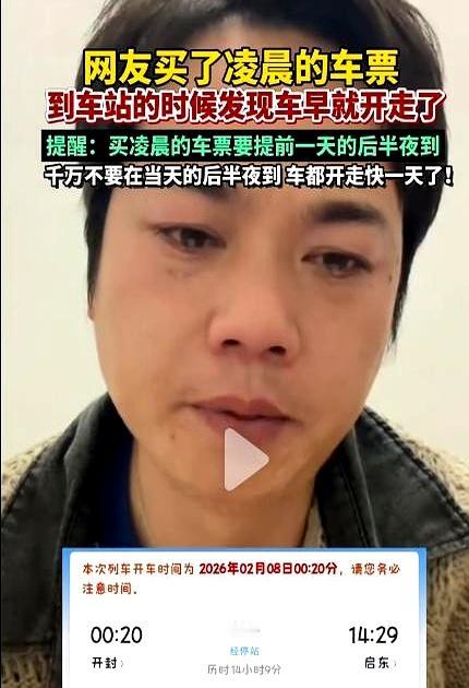 看到个事儿，真让人哭笑不得。
一哥们儿买了张开封00:20出发的火车票，大半夜火