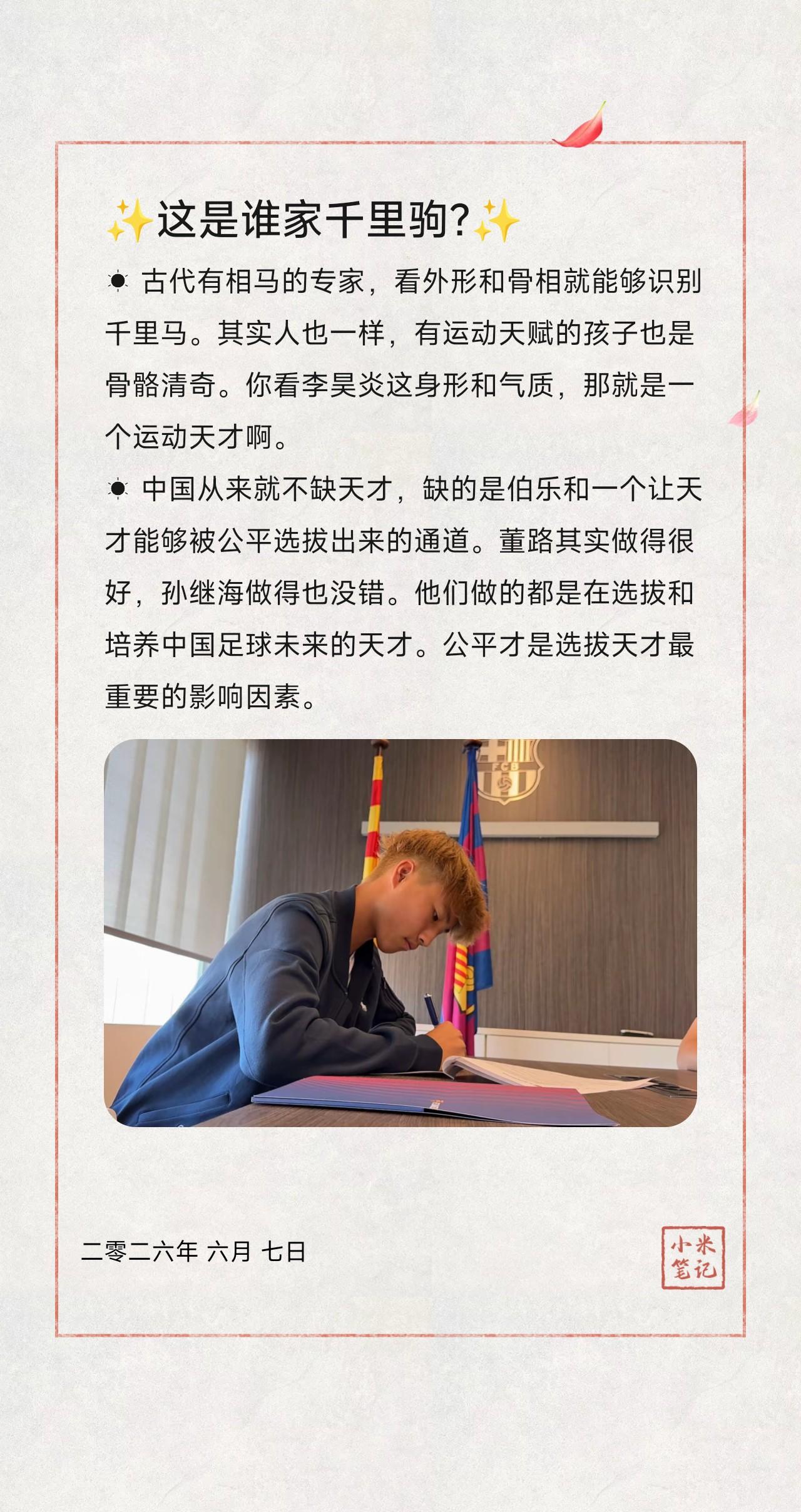 ☀︎ 古代有相马的专家，看外形和骨相就能够识别千里马。其实人也一样，有运动天赋的
