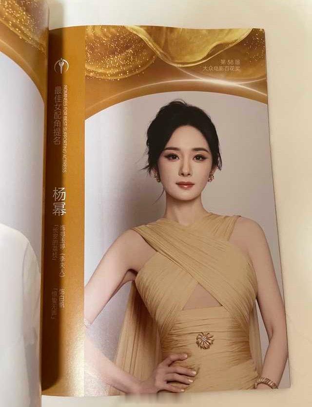 刘诗诗、杨幂百花奖场刊公式照来了❗️大家觉得谁最终会摘得最佳女配角？ 