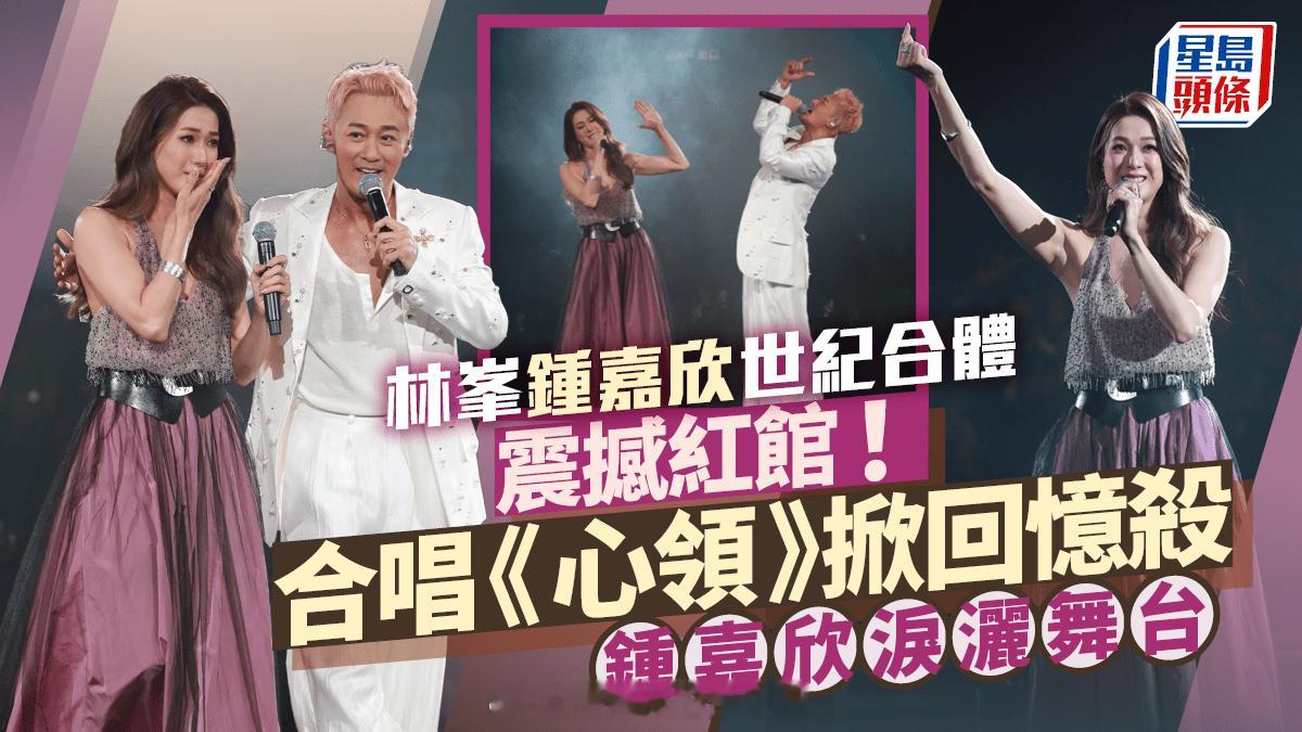 林峯演唱会2025丨钟嘉欣林峯世纪合体 合唱《心领》震撼红馆 昔日演出片段掀回忆