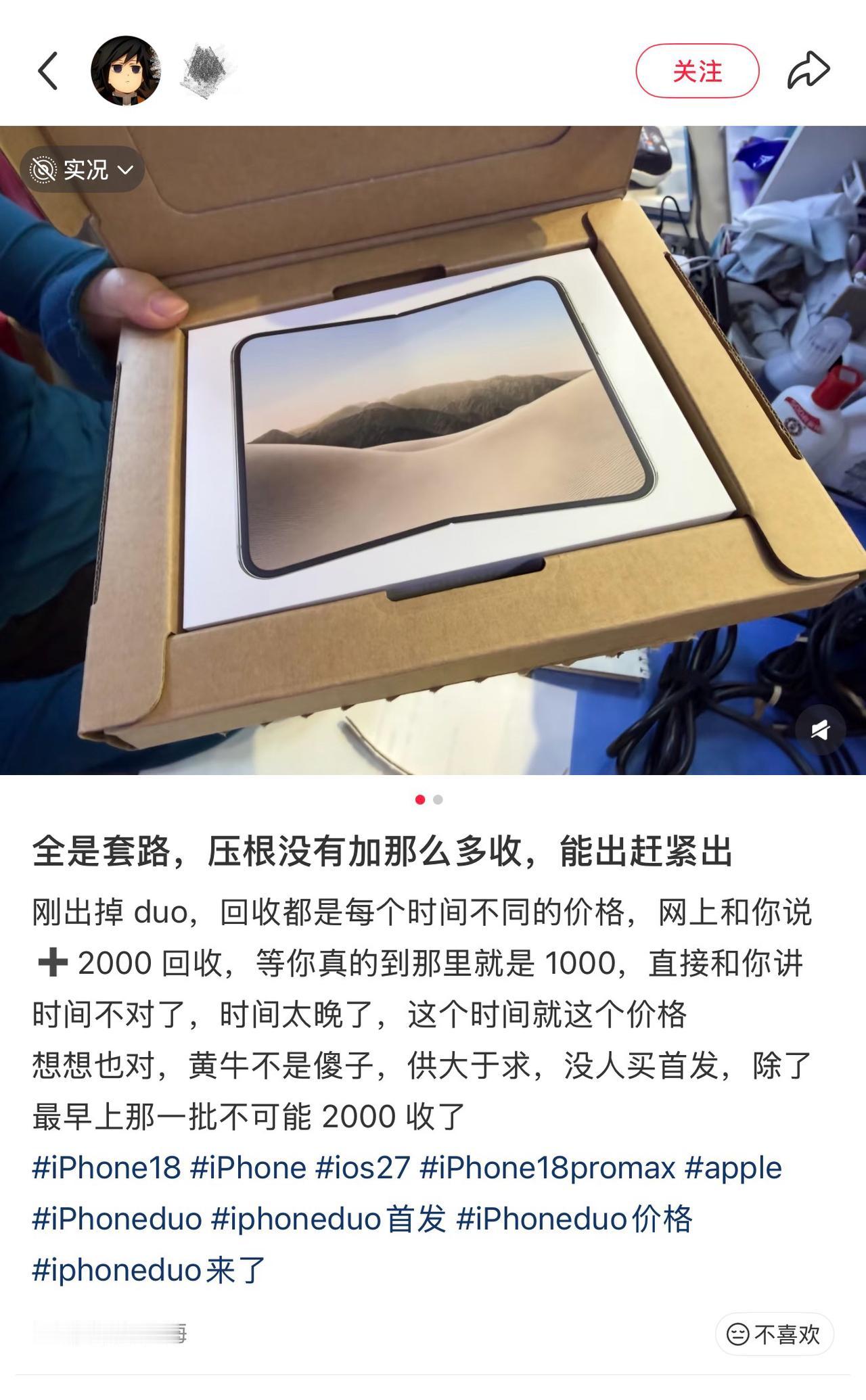 iPhoneDuo仅被加价2000回收，哈哈哈，看我之前咋说的，今天首批用户清一