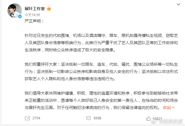 展轩工作室抵制私生展轩工作室发声明，郑重呼吁大家：坚决抵制一切跟车、追车、代拍、