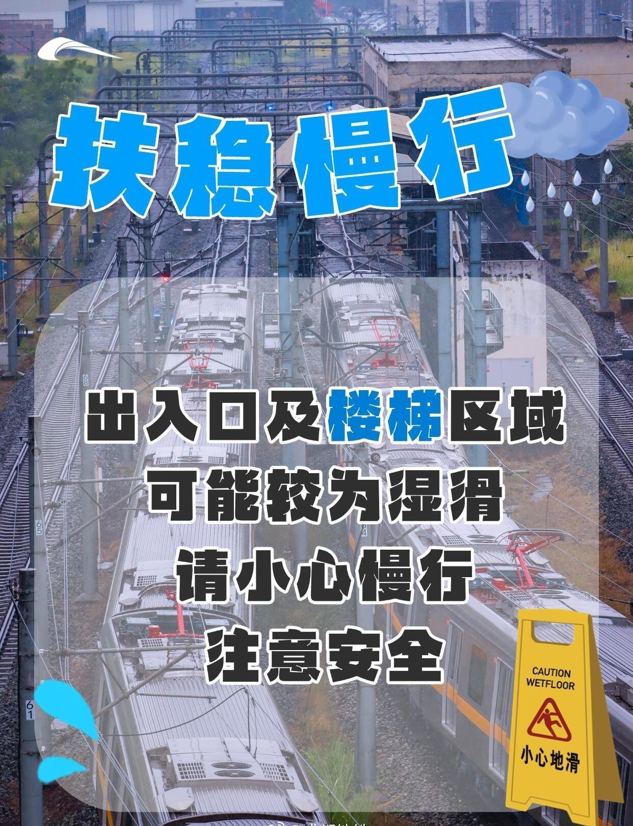 雨天出行请注意安全，如需帮助可联系工作人员或拨打服务热线028-61638000