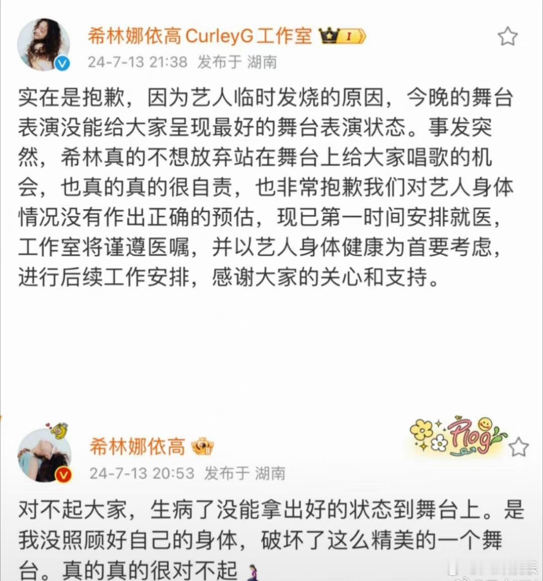 #希林娜依高 破音#希林娜依高唱歌的能力还是非常不错的，因为感冒发烧，然后嗓子还