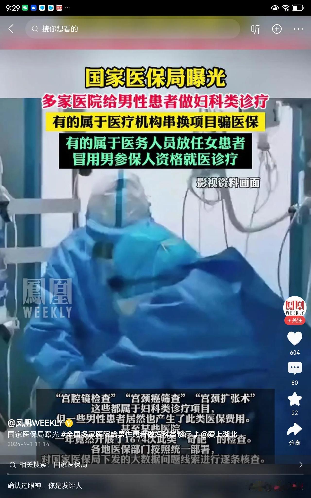 给男同胞做妇科检查，给女同胞做前列腺检查，这样的奇迹竟然发生在我们医院的专家身上