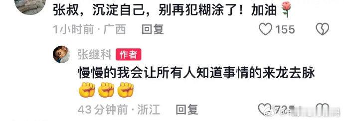 #张继科 我会让所有人知道来龙去脉#好家伙，张继科的事还有后续？！坐等吃瓜。我还