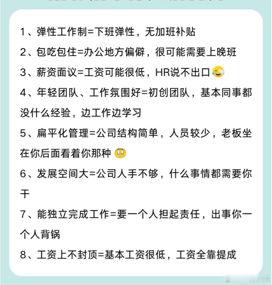 偶尔加班就是很少准时下班招聘暗语。 ​​​
