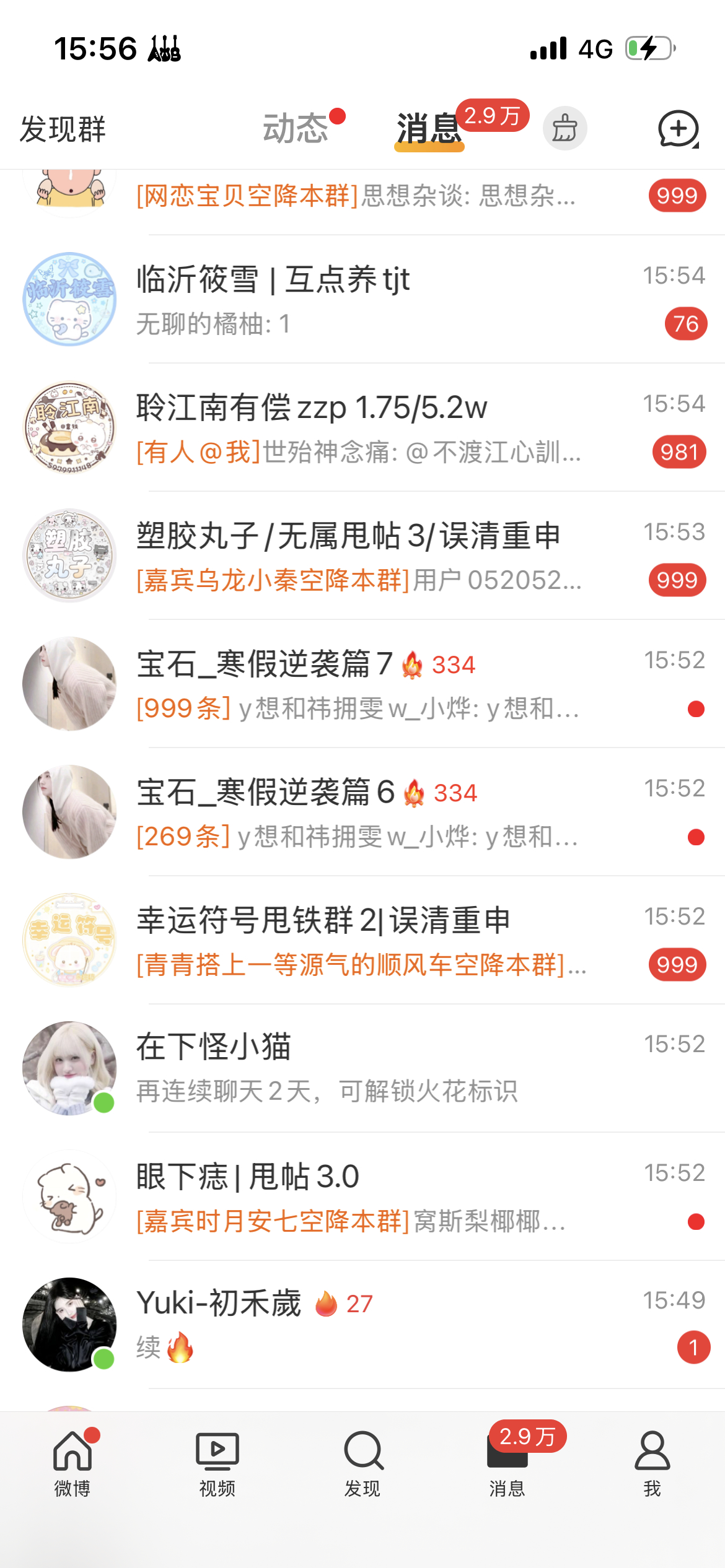 我的群好多好乱 但是又有用 不能退