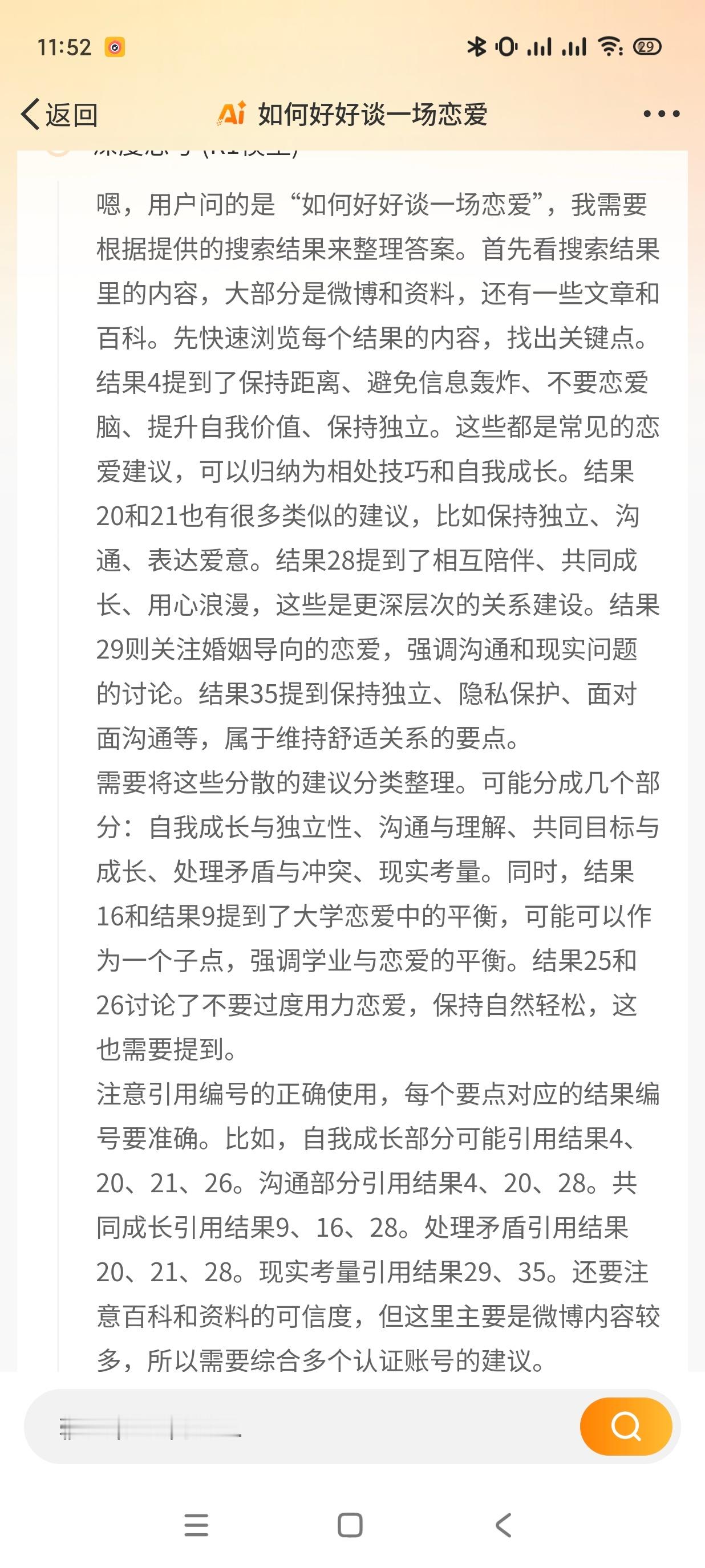 如何好好谈一场恋爱，答案有很多，方法也有很多，重要的是要去实践，实践是检验真理的