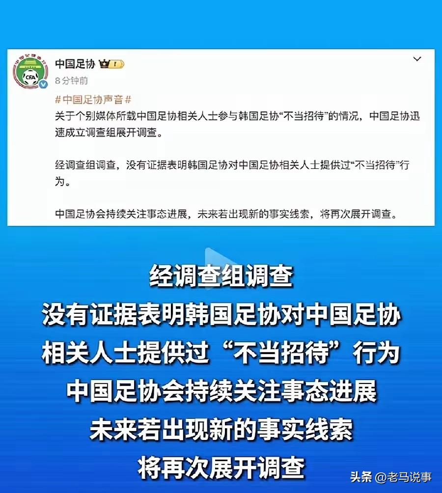中国足协通报“没有证据”，这事儿就完了？

8月23日，中国足协一纸通报，给闹得