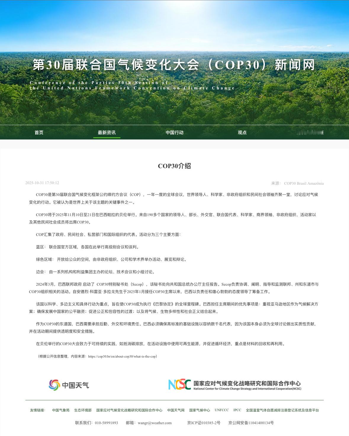这个rs多发贴，多安利，多夸热知识，COP3是第30届联合国气候变化大会的简称，