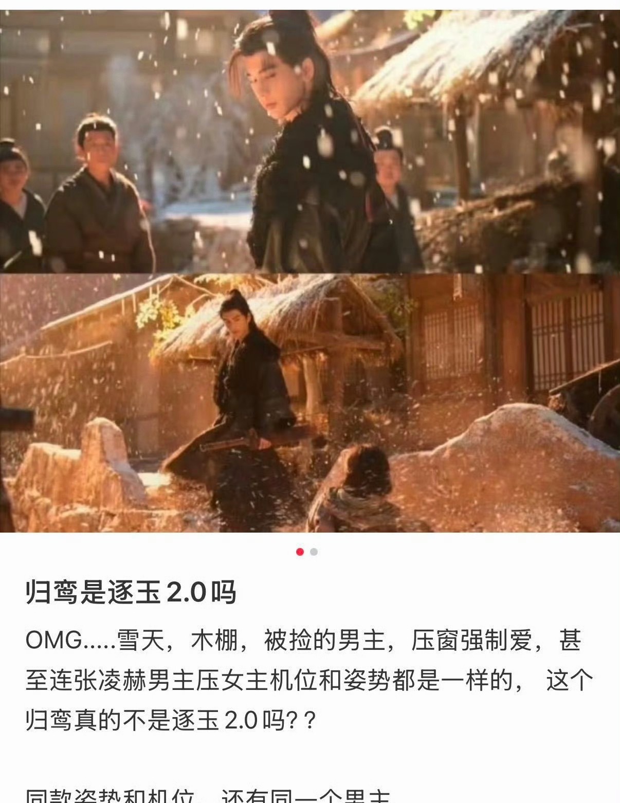 归鸾只是放出一个杀青特辑 嘿热搜就来了归鸾是逐玉2.0吗