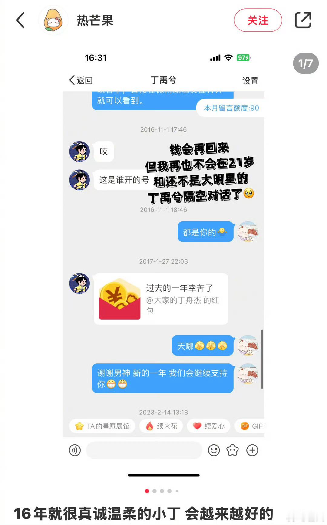 丁禹兮16年就给粉丝发了红包 丁禹兮16年就给粉丝发了红包🧧啊啊啊啊真诚的小丁