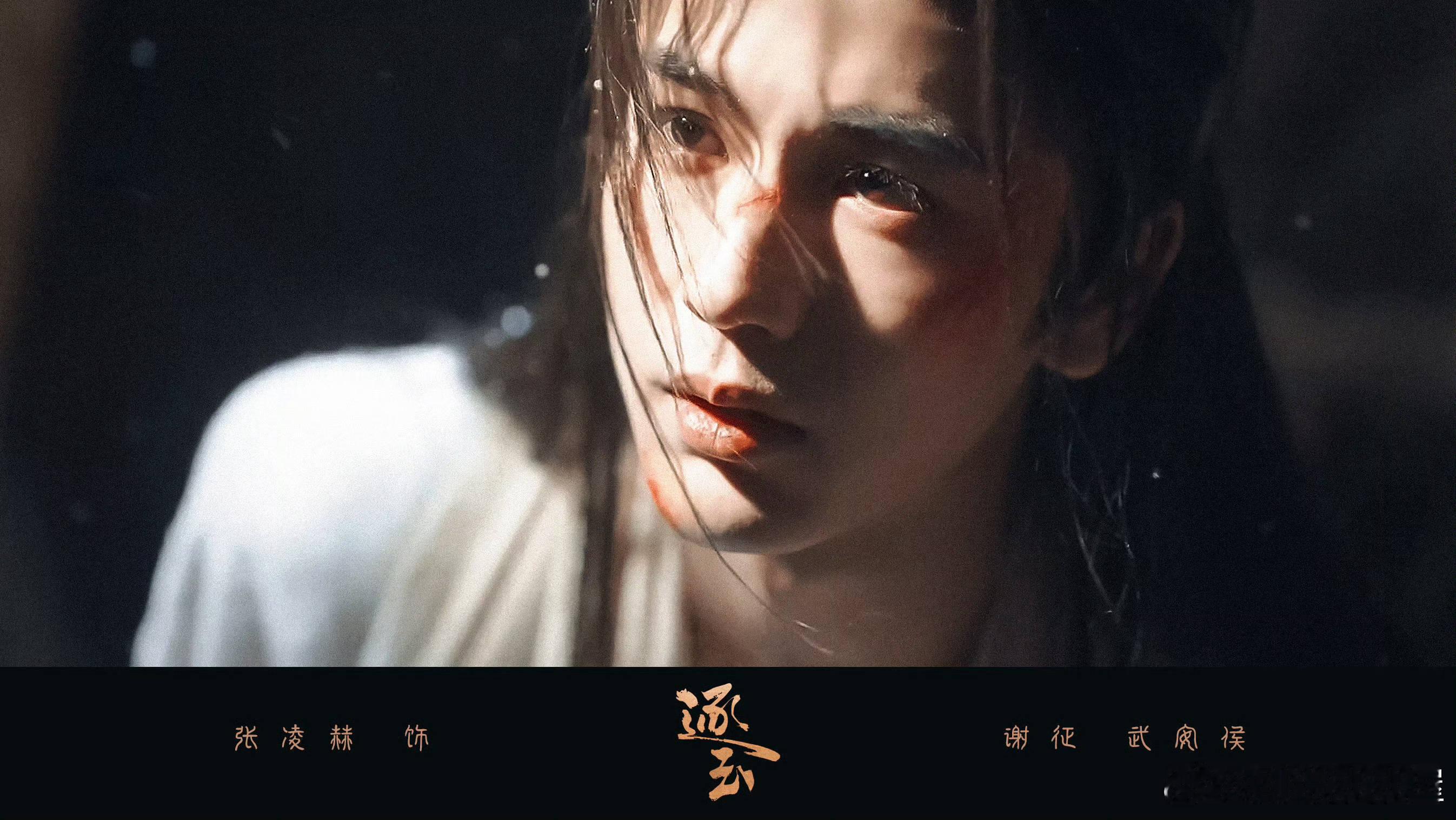 张凌赫 田曦薇逐玉站内剧集预告已经安排，对快开播已经有实感了 