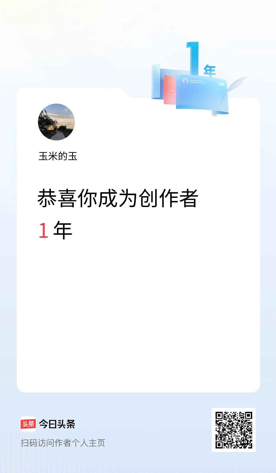 今天是我在头条成为创作者的第1年！