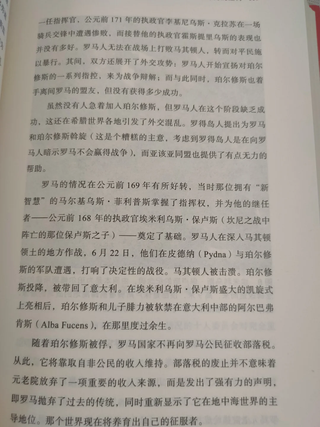 征服与动荡｜从共和国向帝国的过渡